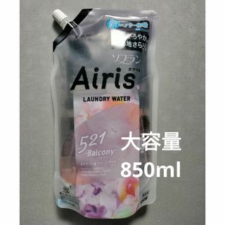 ライオン(LION)のソフラン　エアリス　521  バルコニー　柔軟剤　850ml　詰替　2.2回分(洗剤/柔軟剤)