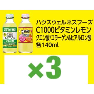 ローソン 引換券 C1000ビタミンレモン 3枚(フード/ドリンク券)