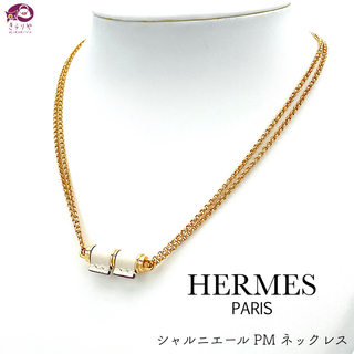 エルメス(Hermes)のエルメス シャルニエール PM ネックレス スイフトレザー ホワイトカラー (ネックレス)