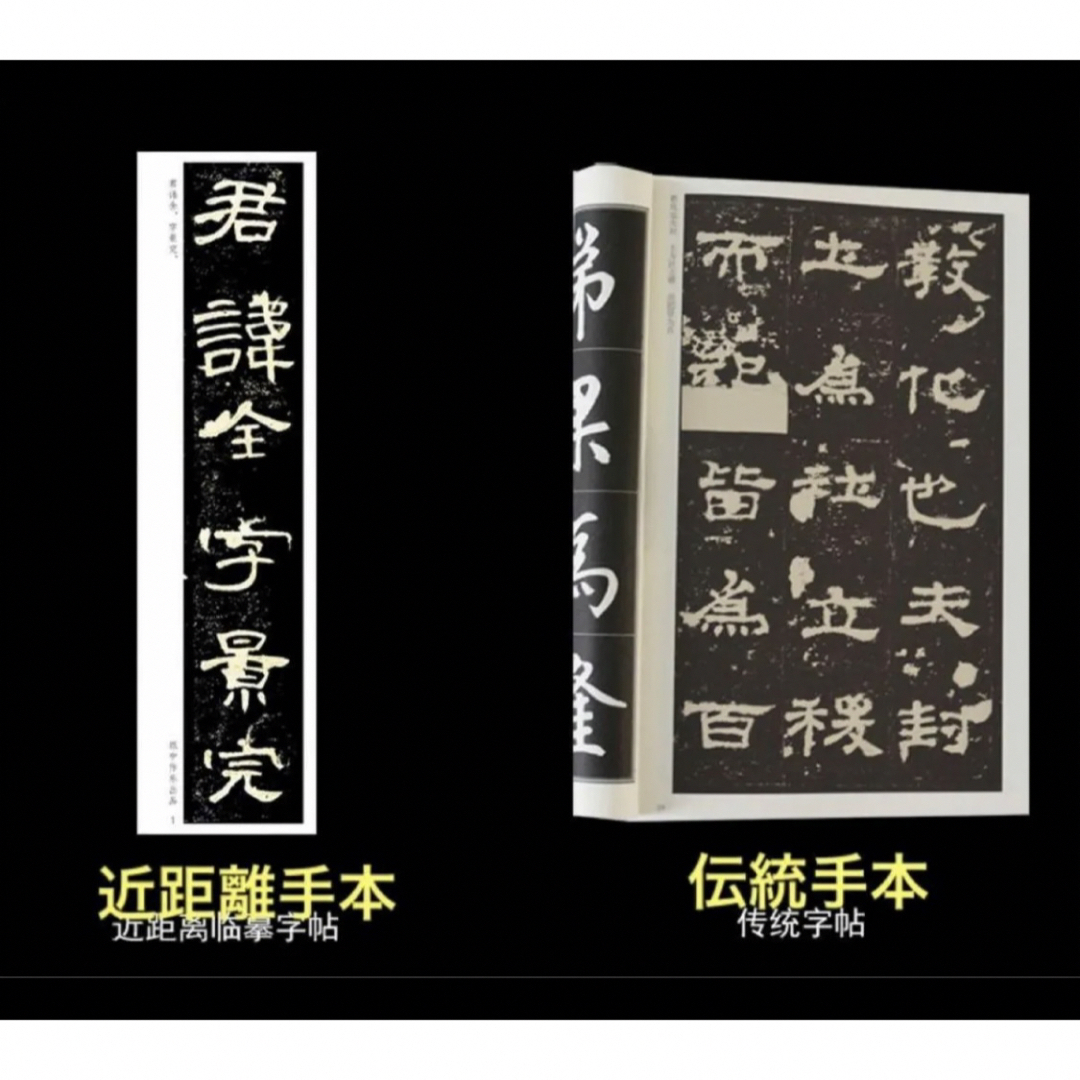 隷書体「曹全碑」近距離臨書字帖カード2冊　書道　習字 エンタメ/ホビーのアート用品(書道用品)の商品写真