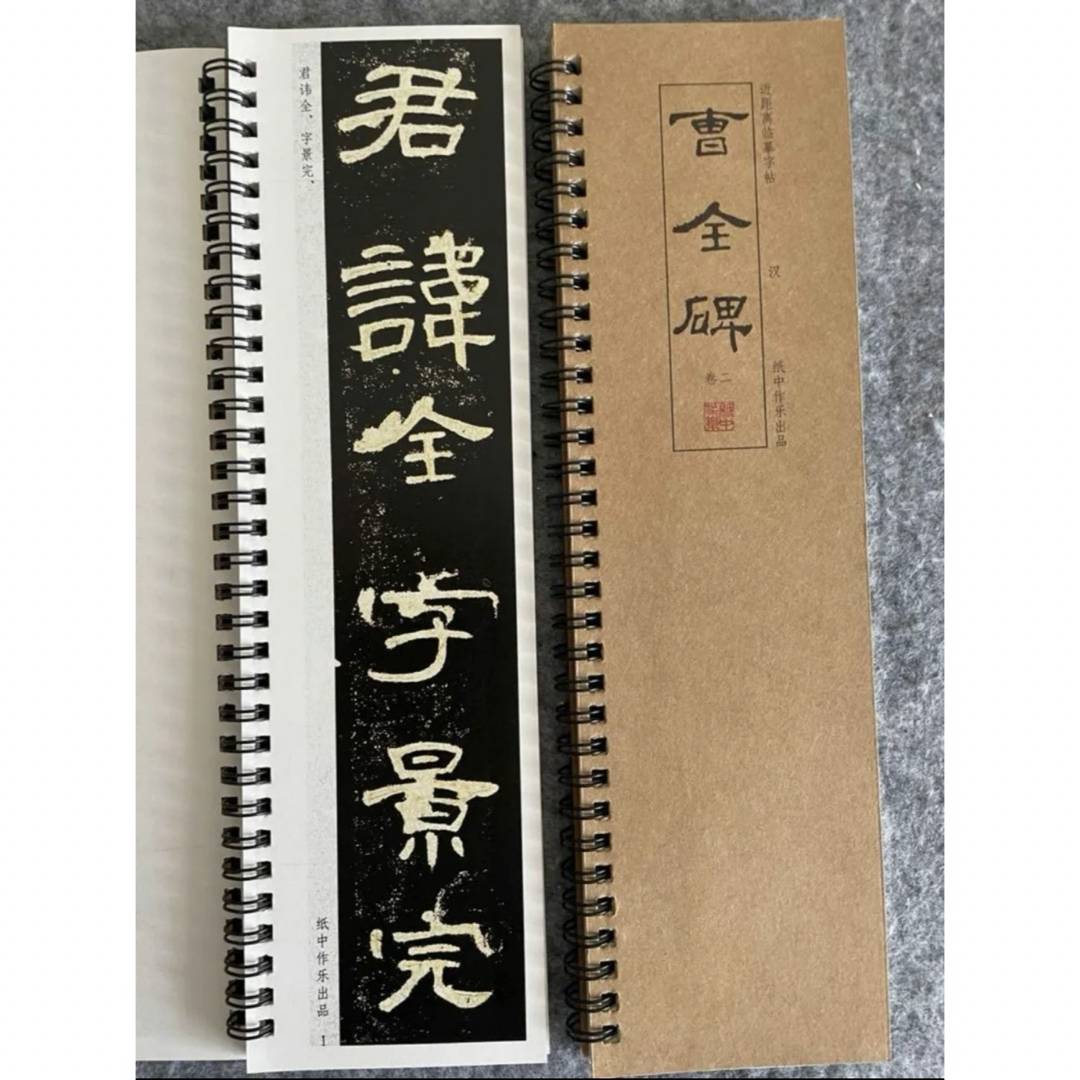 隷書体「曹全碑」近距離臨書字帖カード2冊　書道　習字 エンタメ/ホビーのアート用品(書道用品)の商品写真