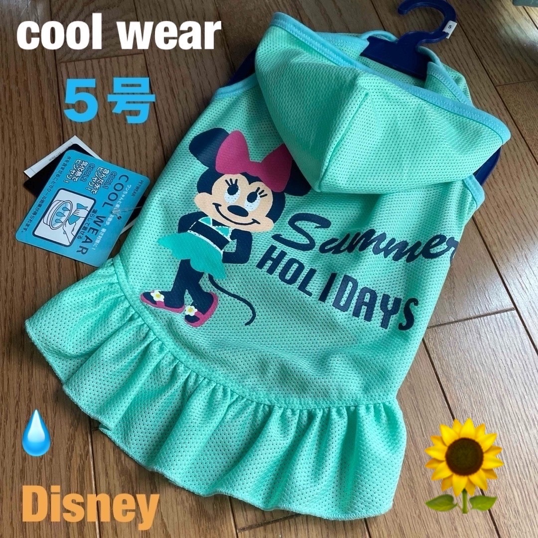 Disney(ディズニー)の犬服cool wearミニ−ちゃん５号 ハンドメイドのペット(ペット服/アクセサリー)の商品写真