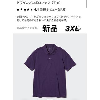 ユニクロ(UNIQLO)の新品タグ付き　ユニクロ　ドライカノコポロシャツ（半袖）3XL(ポロシャツ)