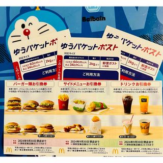 マクドナルド(マクドナルド)のゆうパケットポスト　マクドナルド 株主優待券　1セット　トレーディングカード(その他)