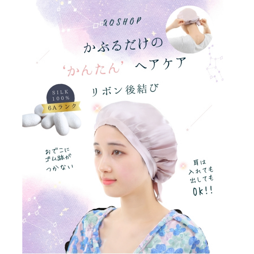 シルク ナイトキャップ コスメ/美容のヘアケア/スタイリング(ヘアケア)の商品写真
