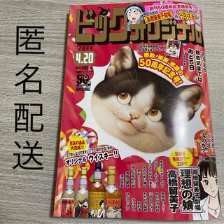 ショウガクカン(小学館)のビッグコミック オリジナル 2024年 4/20号 [雑誌](漫画雑誌)