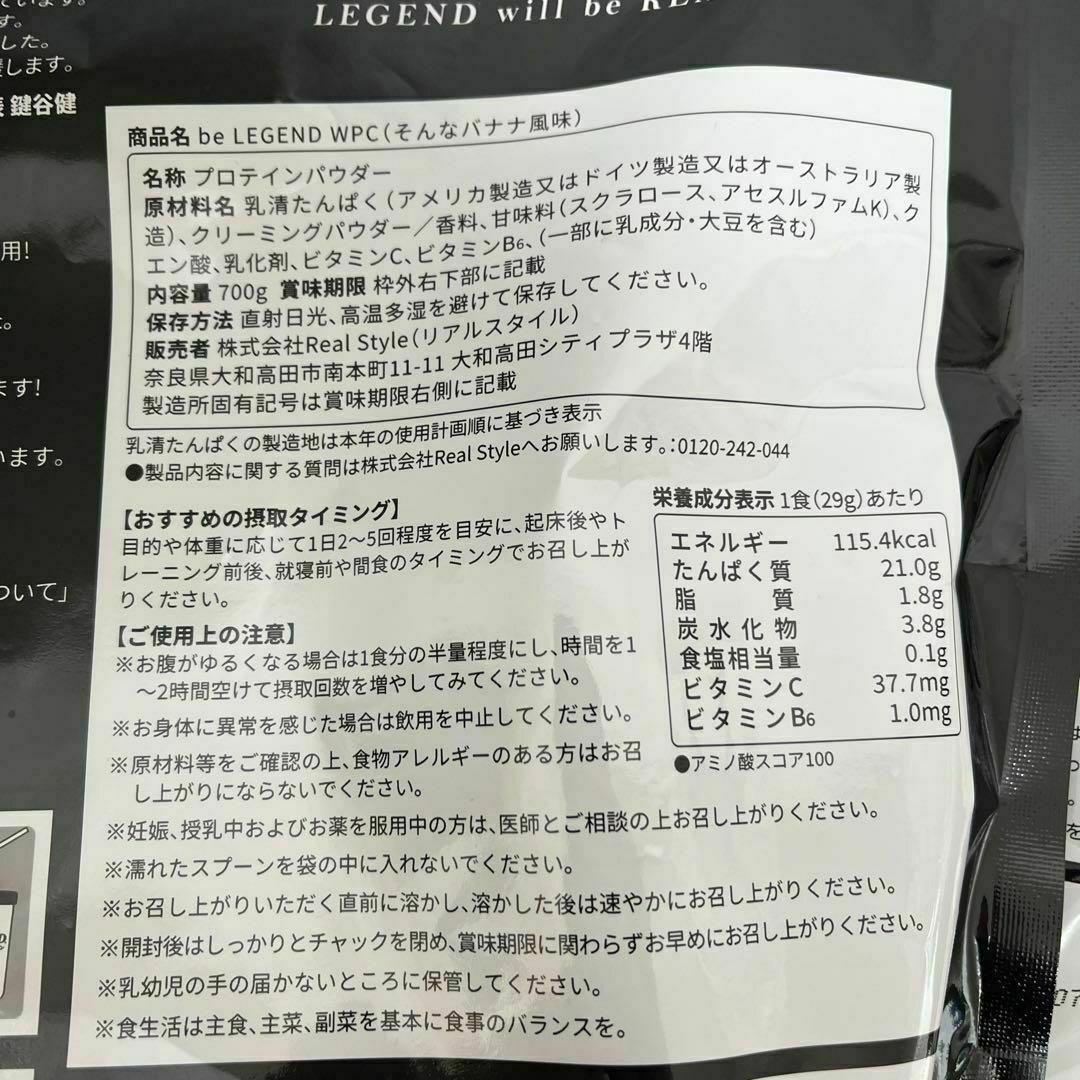 ビーレジェンド プロテイン そんなバナナ風味 700g×3個セット ホエイプロテ 食品/飲料/酒の健康食品(プロテイン)の商品写真