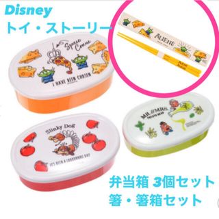 トイストーリー(トイ・ストーリー)の【新品！】Disney トイ・ストーリー 弁当箱3個セット・箸箱/箸(弁当用品)