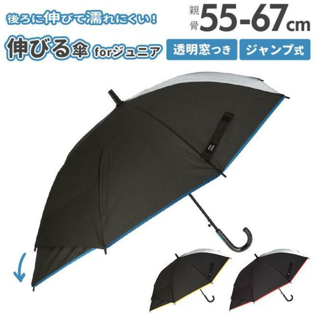 ジュニア 伸びる傘 窓付き 55cm キッズ/ベビー/マタニティのこども用ファッション小物(傘)の商品写真