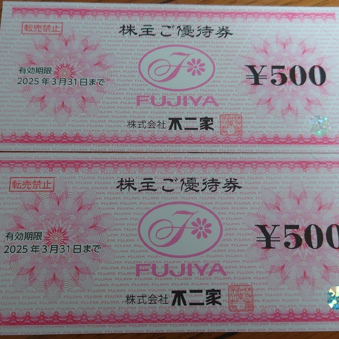 不二家　株主優待券　500円×2枚　2025年3月31日まで チケットの優待券/割引券(ショッピング)の商品写真