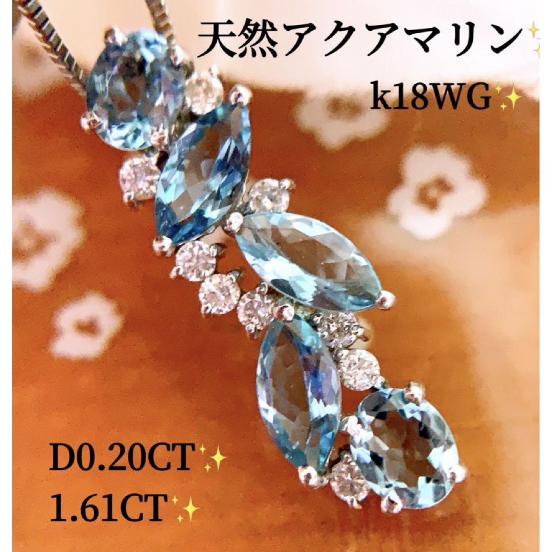 鑑別付き❗️照り照り❗️計1.81CT✨k18アクアマリンダイヤネックレストップ レディースのアクセサリー(ネックレス)の商品写真