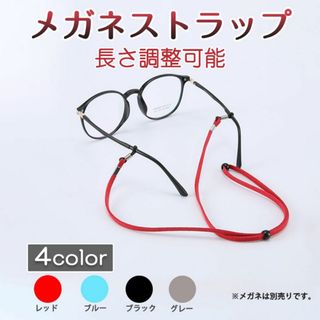 メガネストラップ 全長70cm 眼鏡 老眼鏡 グラスチェーン ロップ ひも(その他)