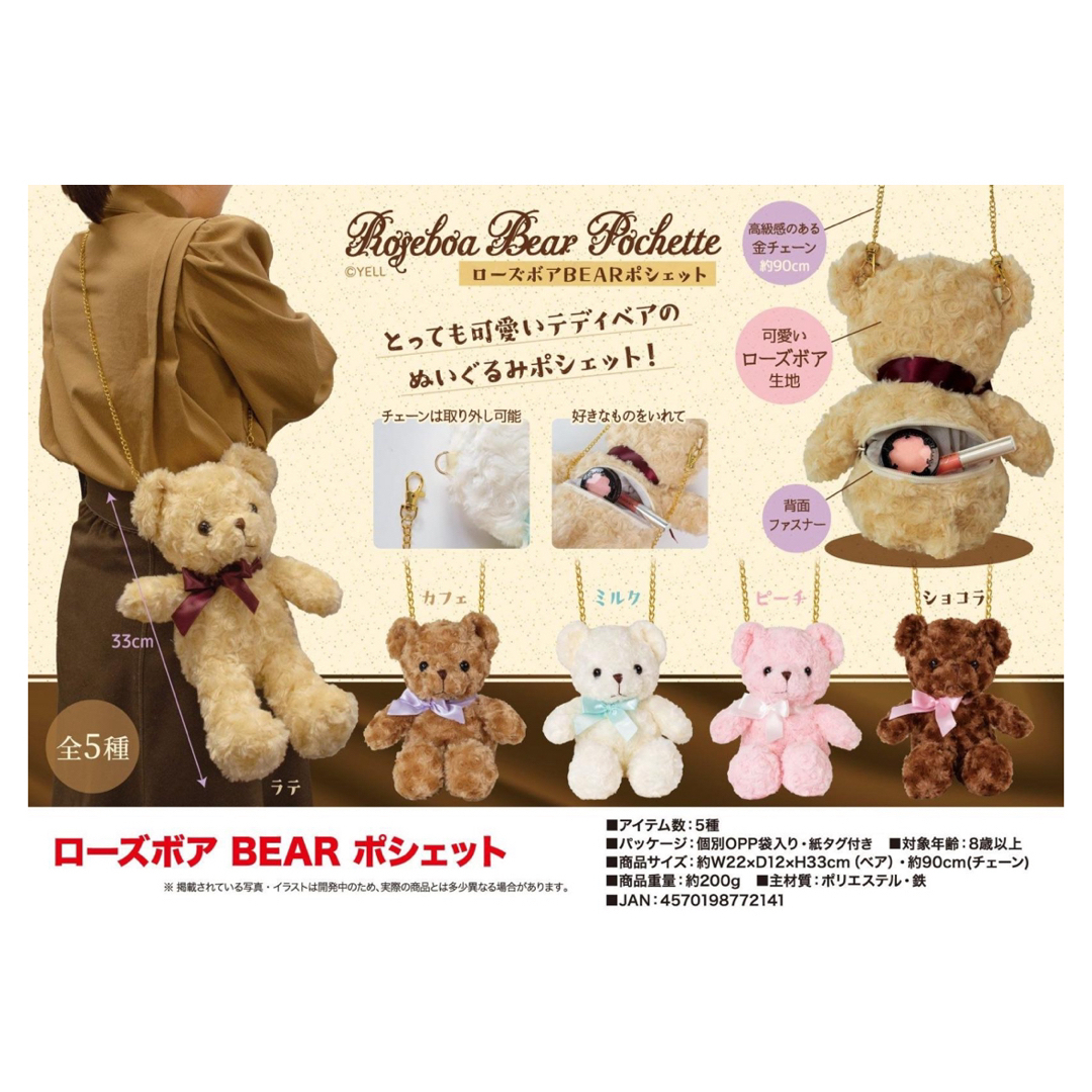 新品未使用❤️ ローズボア  BEARポシェット  バッグ ベアー ぬいぐるみ エンタメ/ホビーのおもちゃ/ぬいぐるみ(キャラクターグッズ)の商品写真