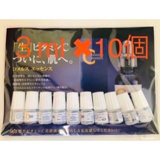 コメルスエッセンス試供品3ml✖️10(美容液)