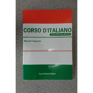 基礎イタリア語講座(語学/参考書)