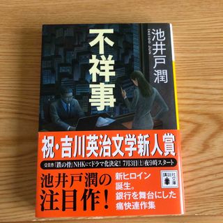 コウダンシャ(講談社)の不祥事(文学/小説)