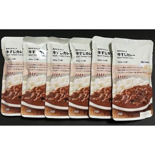 【MUJI】 素材を生かしたカレー  牛すじカレー 180g(1人前)×6個