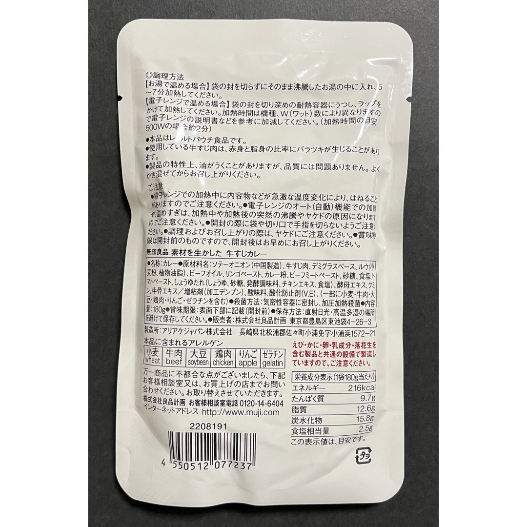 MUJI (無印良品)(ムジルシリョウヒン)の【MUJI】 素材を生かしたカレー  牛すじカレー 180g(1人前)×4個 食品/飲料/酒の加工食品(レトルト食品)の商品写真