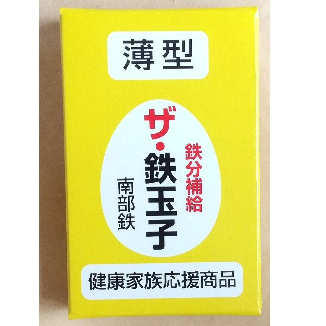 【新品】ザ・鉄玉子 薄型 南部鉄✕１個 なすの色付け 黒豆 鉄分不足に 貧血予防 インテリア/住まい/日用品のキッチン/食器(その他)の商品写真