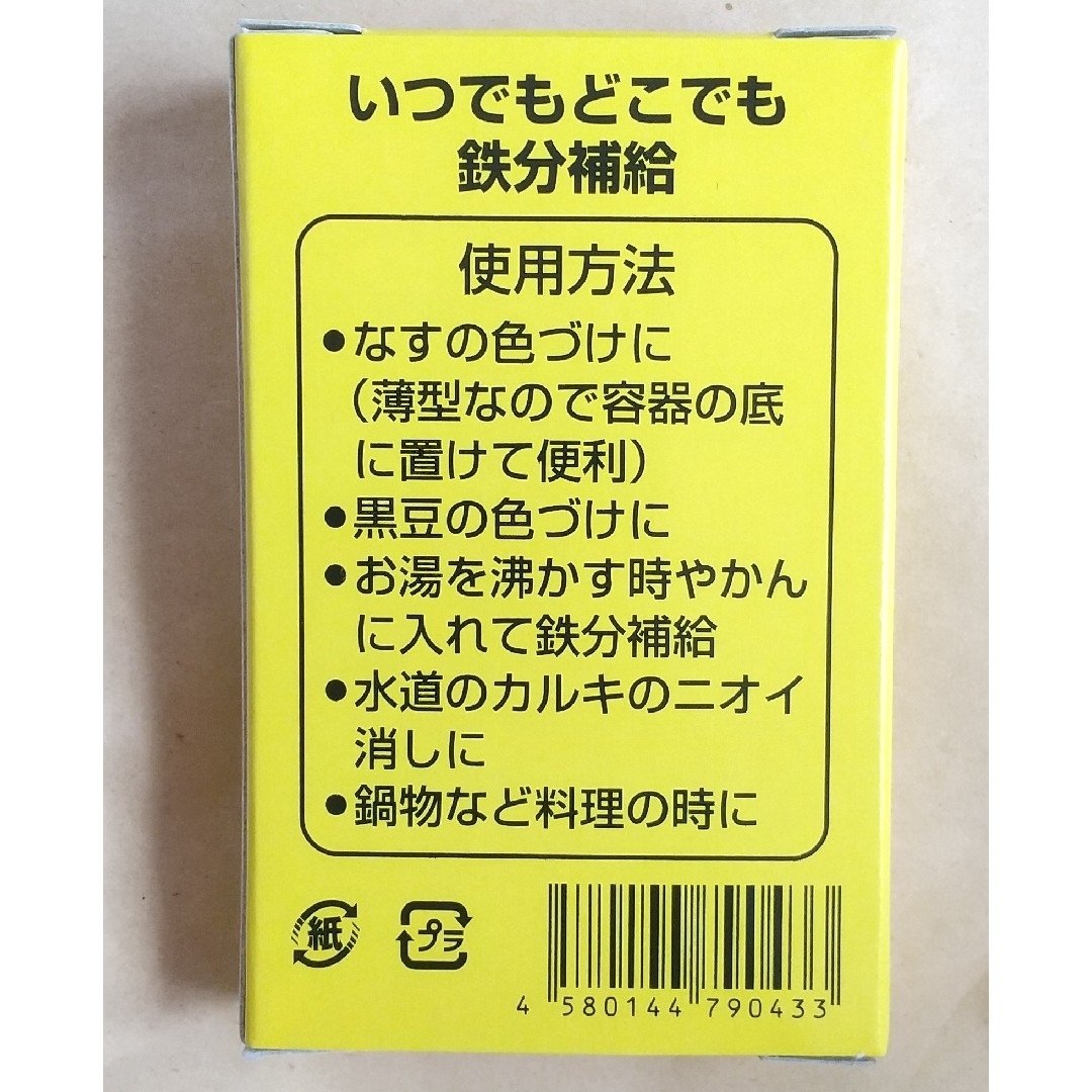 【新品】ザ・鉄玉子 薄型 南部鉄✕１個 なすの色付け 黒豆 鉄分不足に 貧血予防 インテリア/住まい/日用品のキッチン/食器(その他)の商品写真