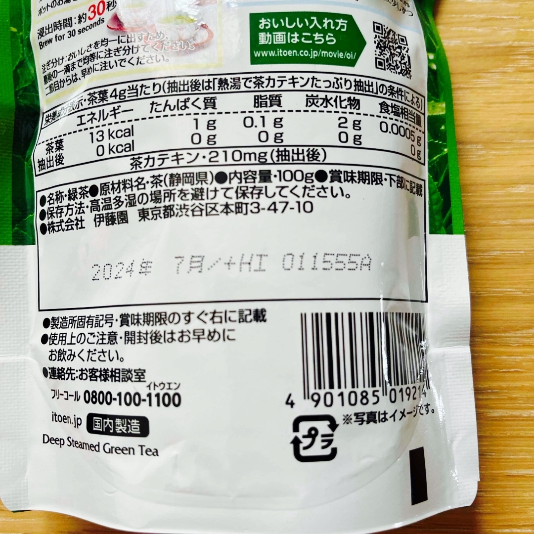 伊藤園(イトウエン)の伊藤園 味の太鼓判 特上蒸し緑茶1000(100g) 食品/飲料/酒の飲料(茶)の商品写真