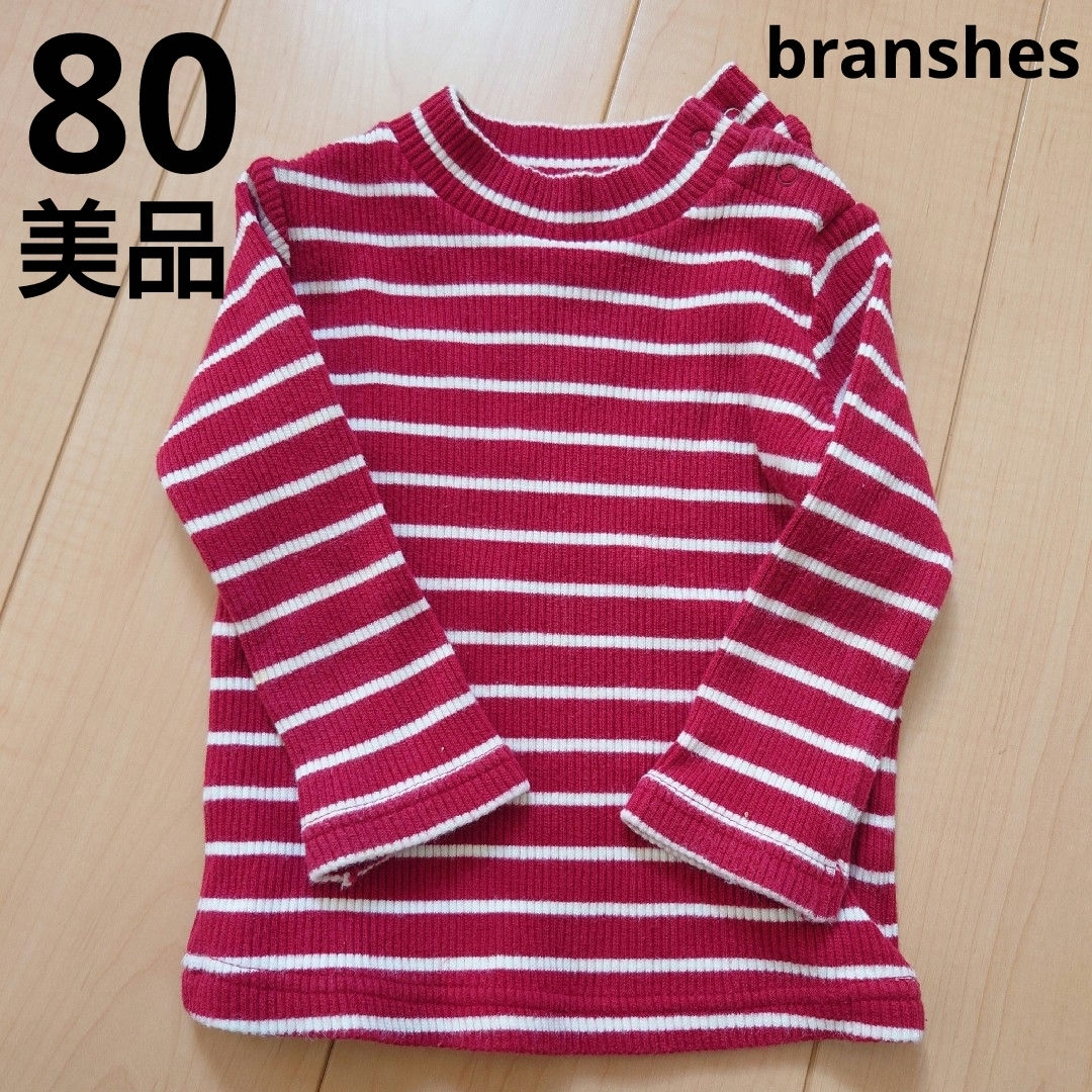 Branshes(ブランシェス)の女の子80  branshes　長袖カットソー キッズ/ベビー/マタニティのベビー服(~85cm)(シャツ/カットソー)の商品写真