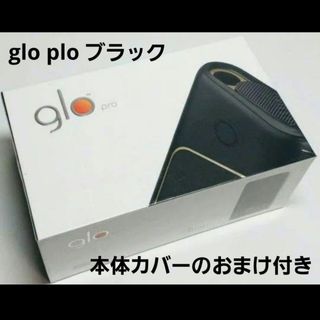 グロー(glo)の【新品未使用】 グロープロ glo pro 加熱式タバコ(タバコグッズ)