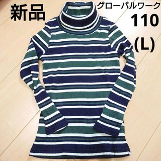 グローバルワーク(GLOBAL WORK)の【新品】男の子110 長袖カットソー　グローバルワーク(Tシャツ/カットソー)