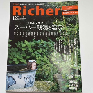 Richer (リシェ) 2014年 12月号 [雑誌](その他)
