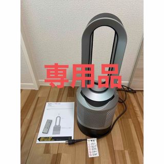 極美品　ダイソンHP00 冷暖房扇風機+空気清浄機能付ファンヒーター