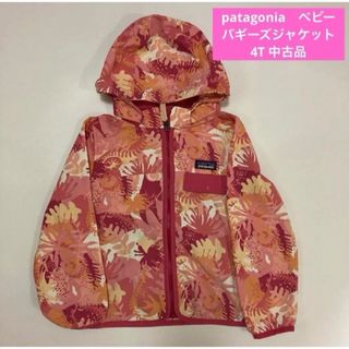 パタゴニア(patagonia)のpatagonia　ベビー　バギーズジャケット4T 中古品(ジャケット/上着)