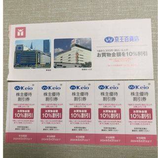 ケイオウヒャッカテン(京王百貨店)の京王株主優待割引券　京王百貨店(ショッピング)