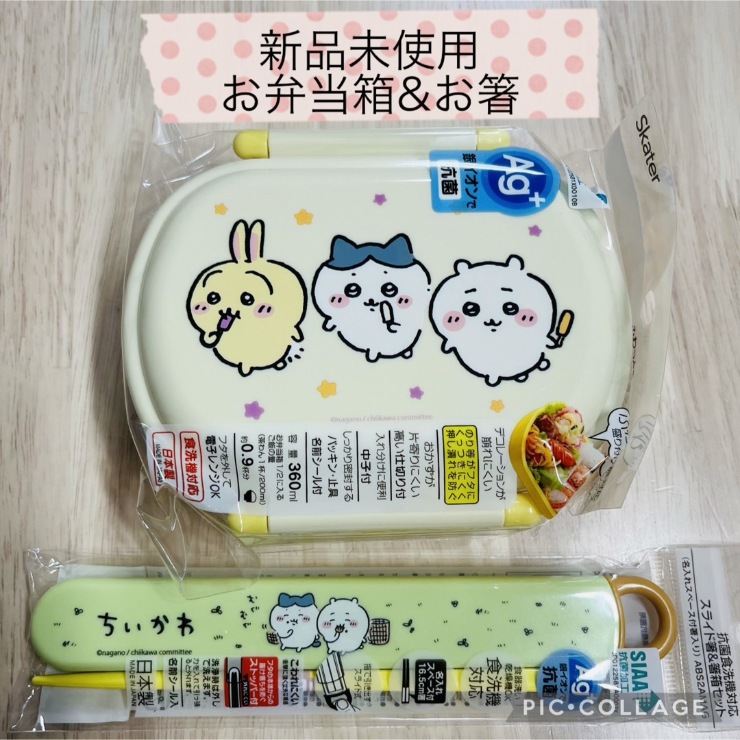 ちいかわ(チイカワ)の【最安値】ちいかわ　新品未使用　お弁当箱　お箸　2点セット　① エンタメ/ホビーのおもちゃ/ぬいぐるみ(キャラクターグッズ)の商品写真