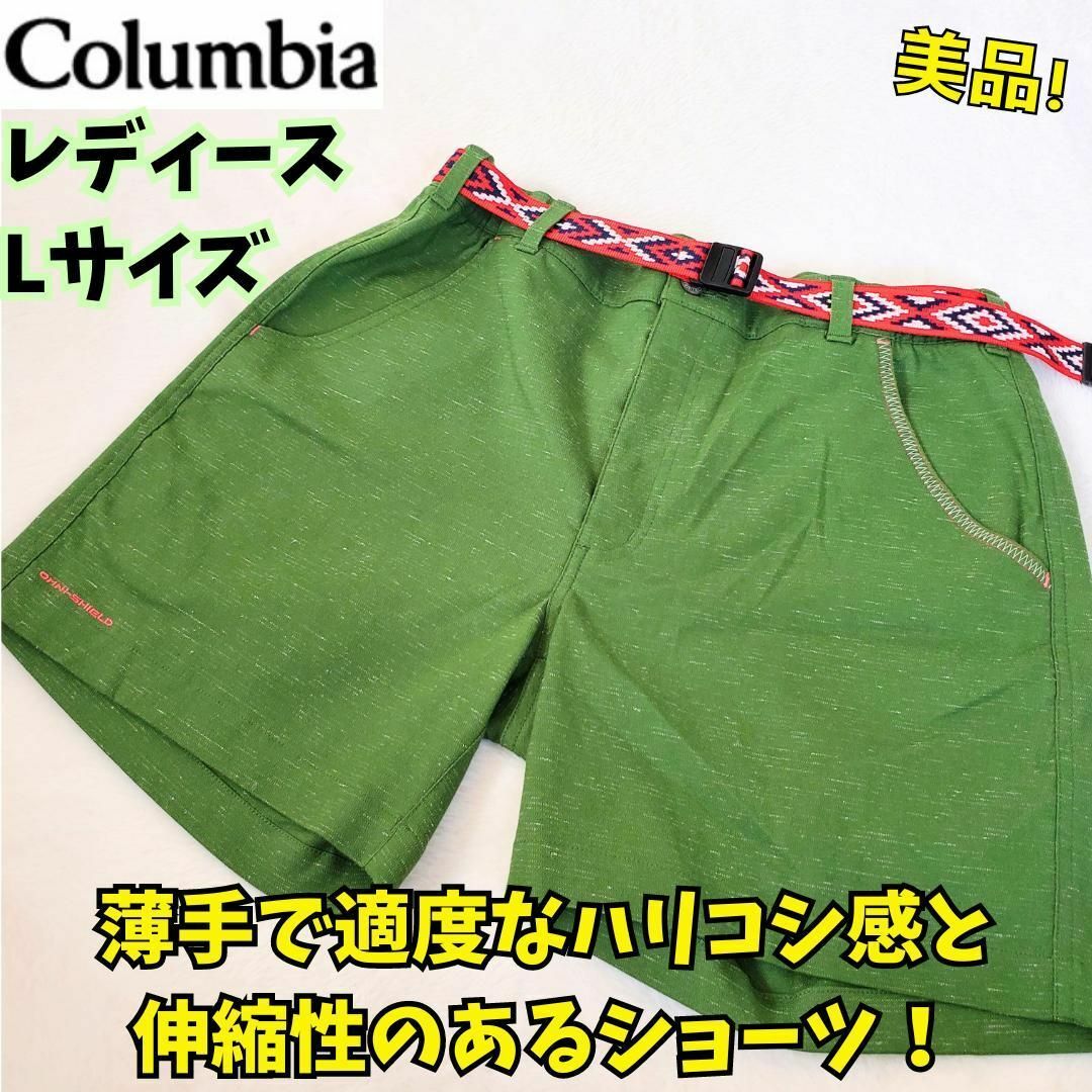 Columbia(コロンビア)の美品　コロンビア  アルゴンヌ Ⅱ ショーツ L　緑　登山　キャンプ　アウトドア レディースのパンツ(ハーフパンツ)の商品写真