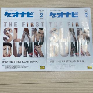 ゲオナビ THE FIRST SLAMDUNK スラムダンク表紙 2冊(その他)