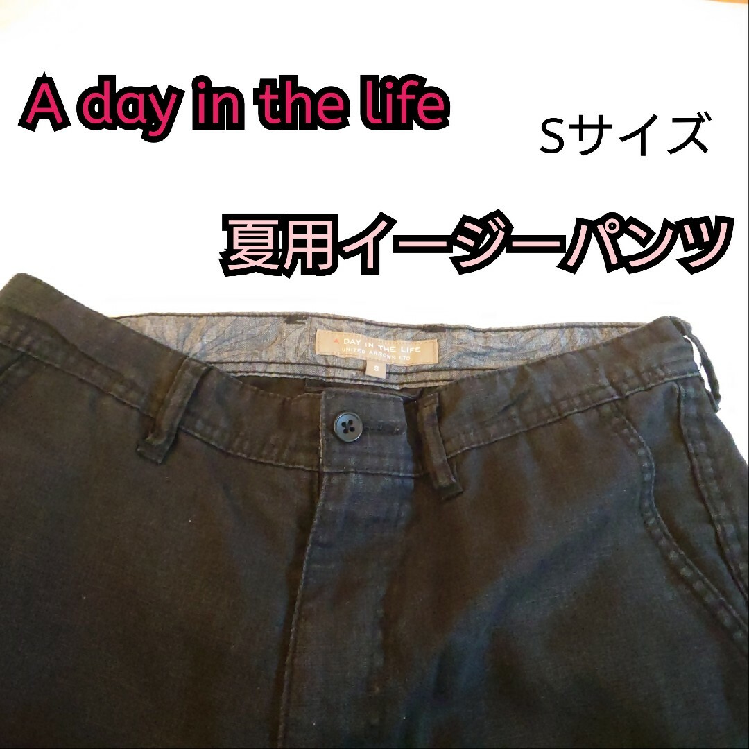 a day in the life(アデイインザライフ)の【古着美品】A day in the life 夏用イージーパンツ Sサイズ メンズのパンツ(ペインターパンツ)の商品写真