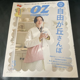 OZmagazine 自由が丘さんぽ 2024年3月号(その他)