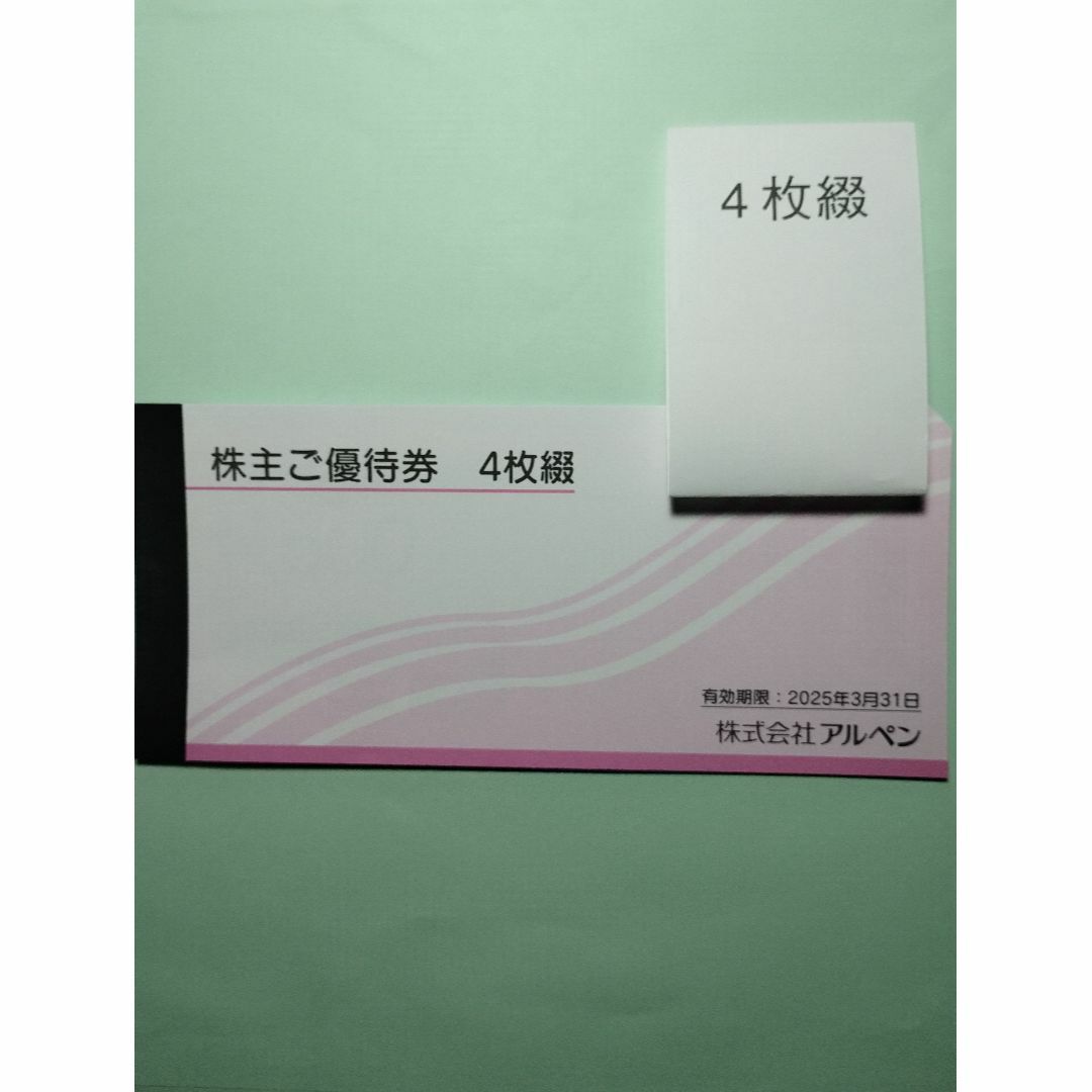 アルペン 株主優待券2千円分 有効期限2025年3月31日 チケットの優待券/割引券(ショッピング)の商品写真