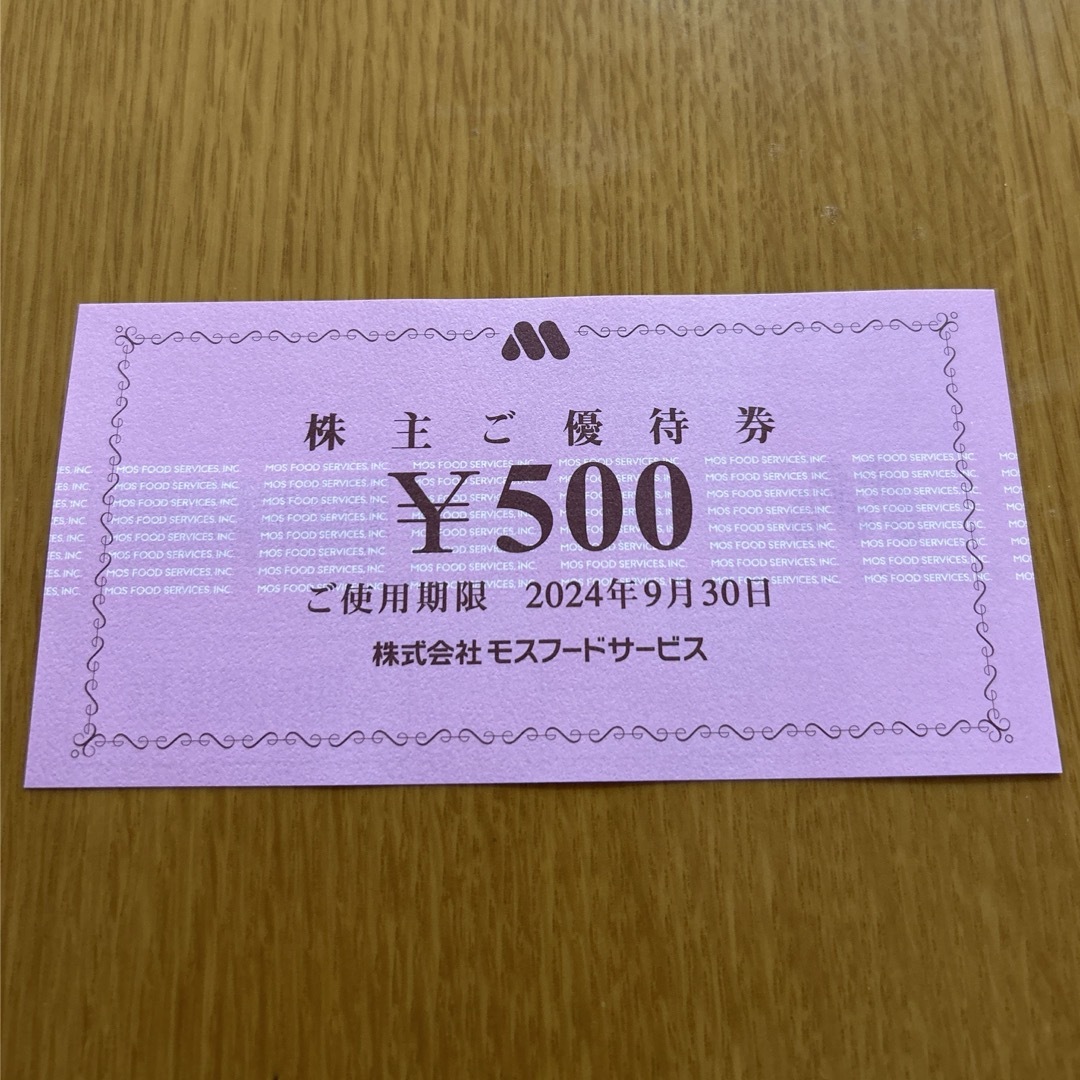 モスバーガー(モスバーガー)のモスバーガー　株主優待券　500円分　② チケットの優待券/割引券(フード/ドリンク券)の商品写真