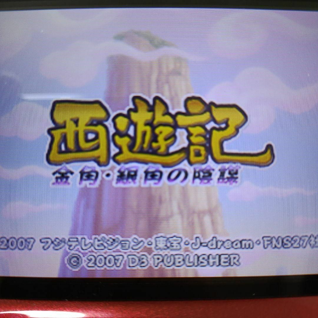 ニンテンドーDS(ニンテンドーDS)の西遊記 ?金角・銀角の陰謀? エンタメ/ホビーのゲームソフト/ゲーム機本体(携帯用ゲームソフト)の商品写真