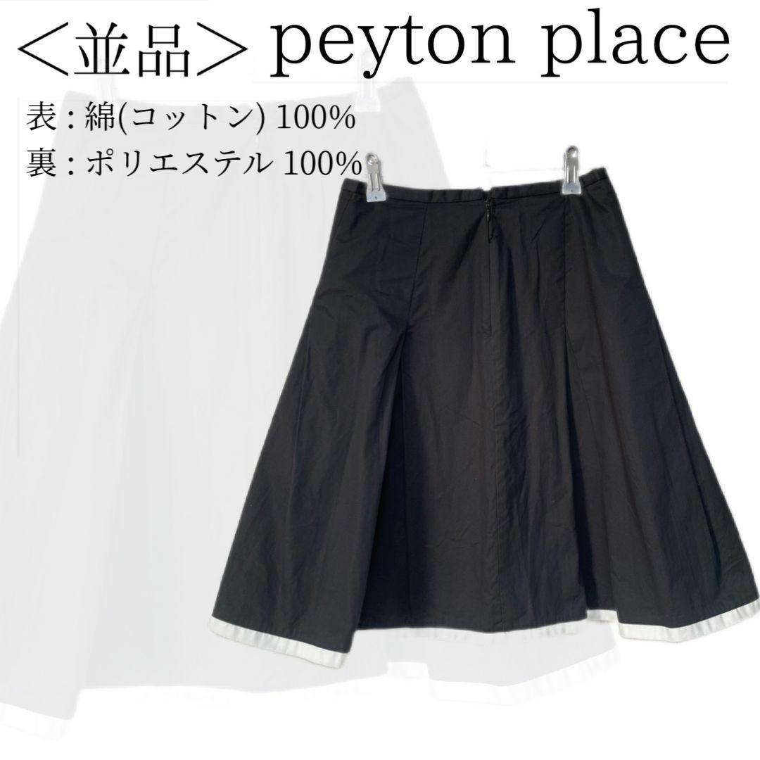 Peyton Place(ペイトンプレイス)のペイトンプレイス レディース 膝丈スカート 黒 シンプル 白ライン ✓1659 レディースのスカート(ひざ丈スカート)の商品写真