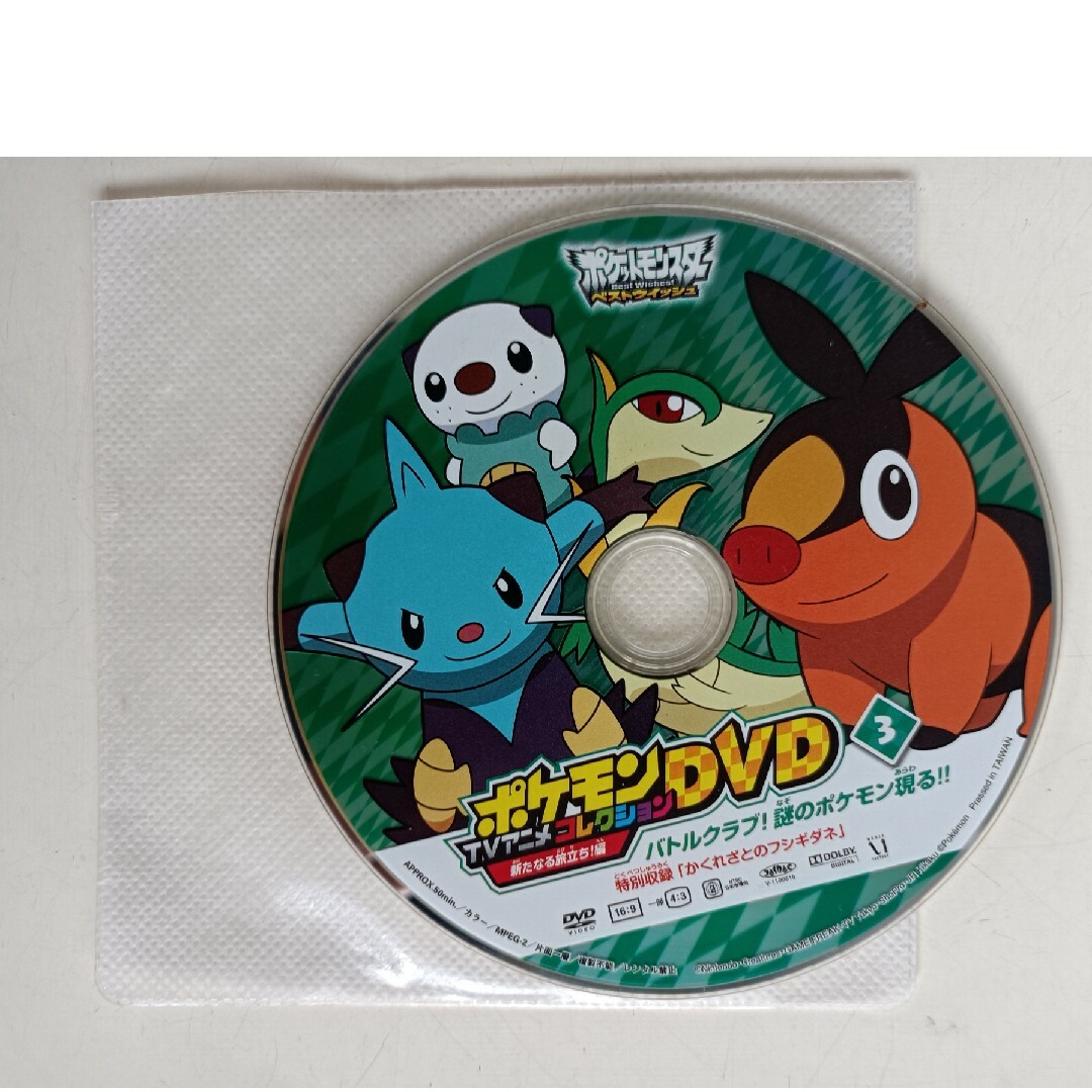 ポケモン(ポケモン)のポケモンTVアニメコレクションDVD3 新たなる旅立ち！編 エンタメ/ホビーのDVD/ブルーレイ(アニメ)の商品写真