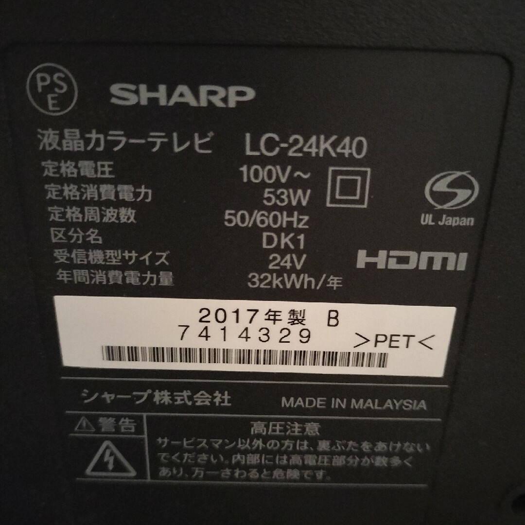 SHARP(シャープ)のSHARP LC-24K40 スマホ/家電/カメラのテレビ/映像機器(テレビ)の商品写真