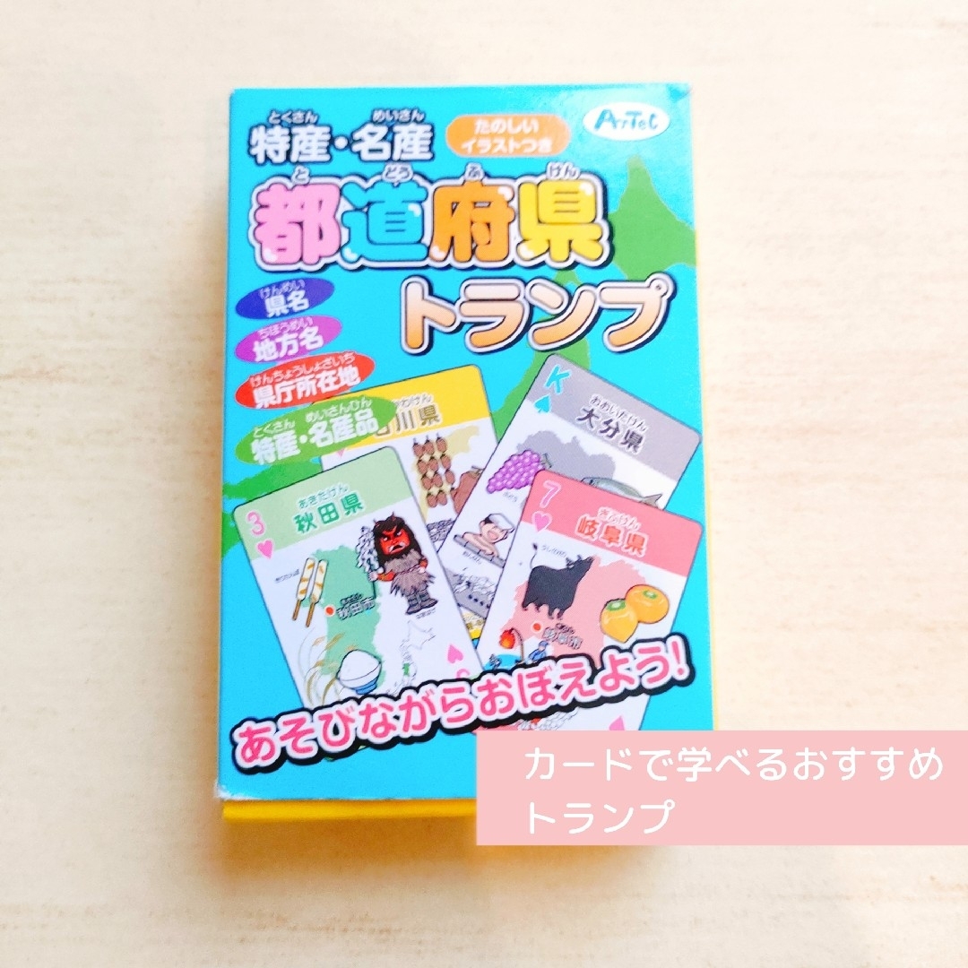 ArTec(アーテック)の●非売品　楽しいイラスト付き　特産・名産 都道府県トランプ　　知育 キッズ/ベビー/マタニティのおもちゃ(知育玩具)の商品写真