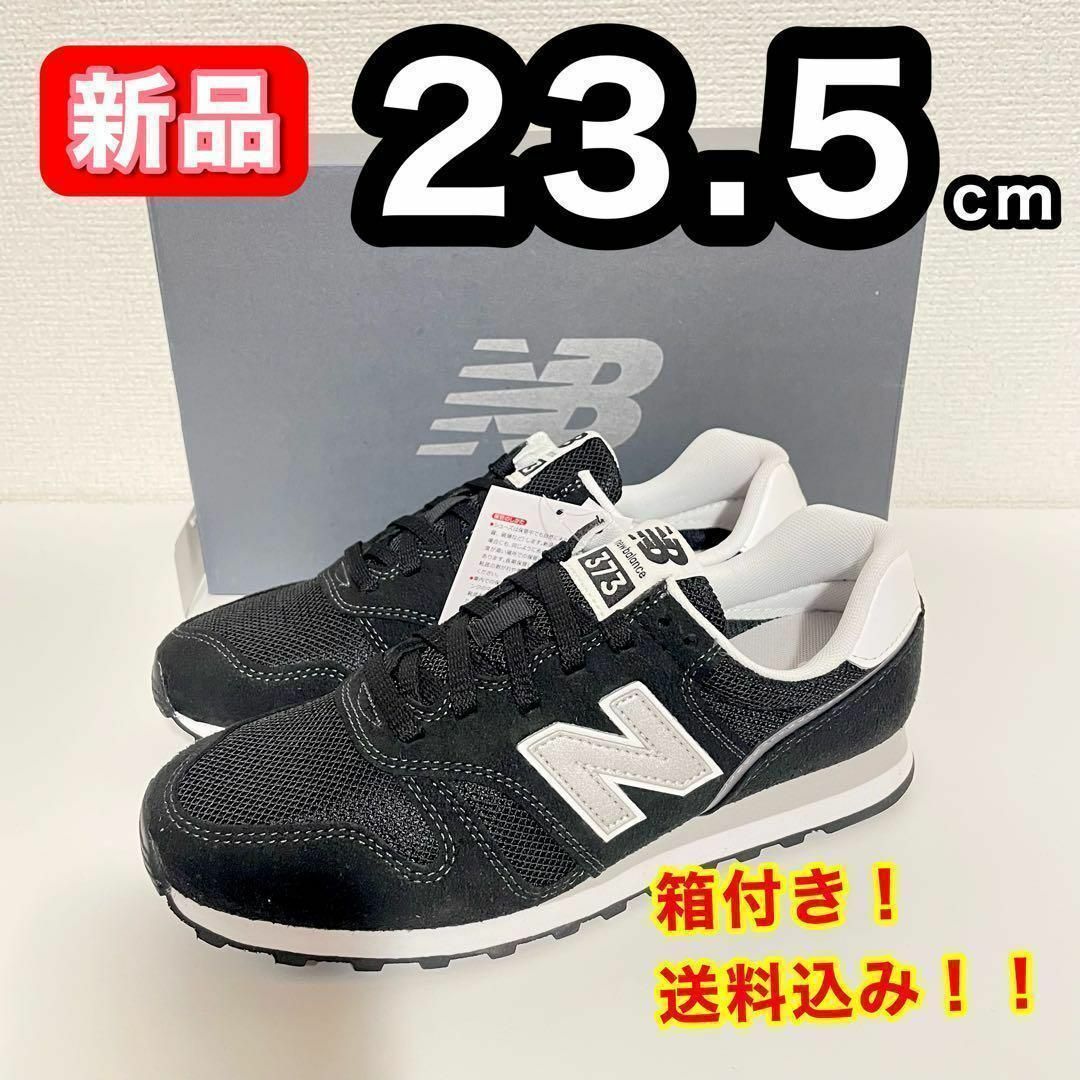 New Balance(ニューバランス)の【新品】 ニューバランス ML373 KB2 D 黒 23.5cm スニーカー レディースの靴/シューズ(スニーカー)の商品写真