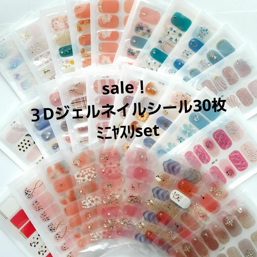 sale❗３Dジェルネイルシール30枚ﾐﾆﾔｽﾘset コスメ/美容のネイル(ネイル用品)の商品写真