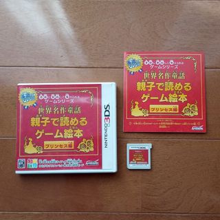 ニンテンドー3DS(ニンテンドー3DS)の親子で読めるゲーム絵本 プリンセス編(携帯用ゲームソフト)