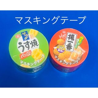 カメダセイカ(亀田製菓)の亀田製菓 マスキングテープ うす焼&揚一番(テープ/マスキングテープ)