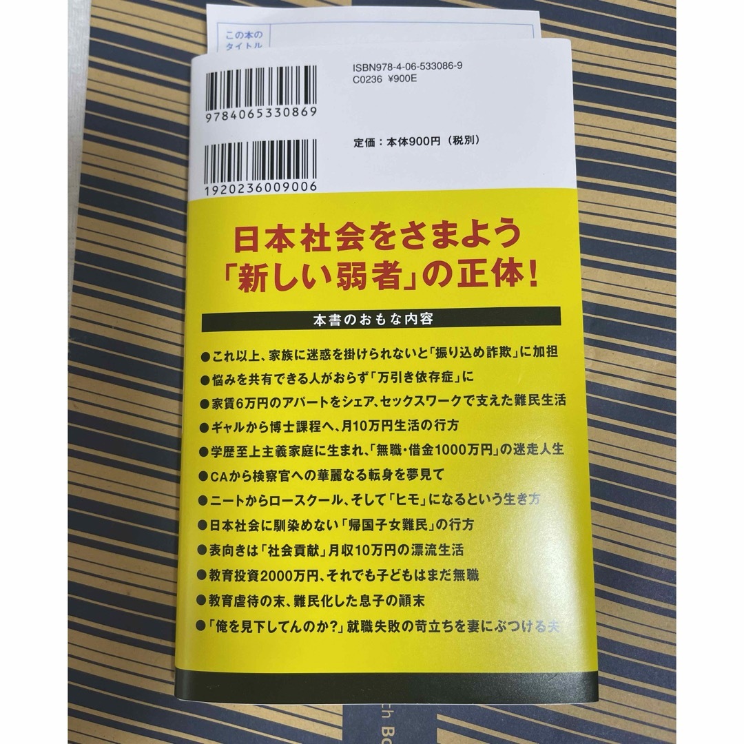 講談社(コウダンシャ)の高学歴難民 エンタメ/ホビーの本(その他)の商品写真