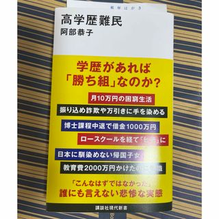 コウダンシャ(講談社)の高学歴難民(その他)